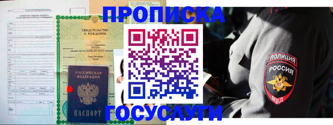 прописка законно в Сочи