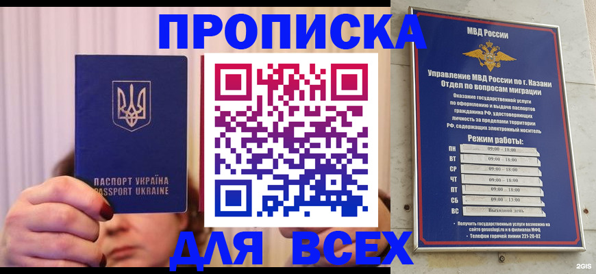 временная регистрация в Сочи