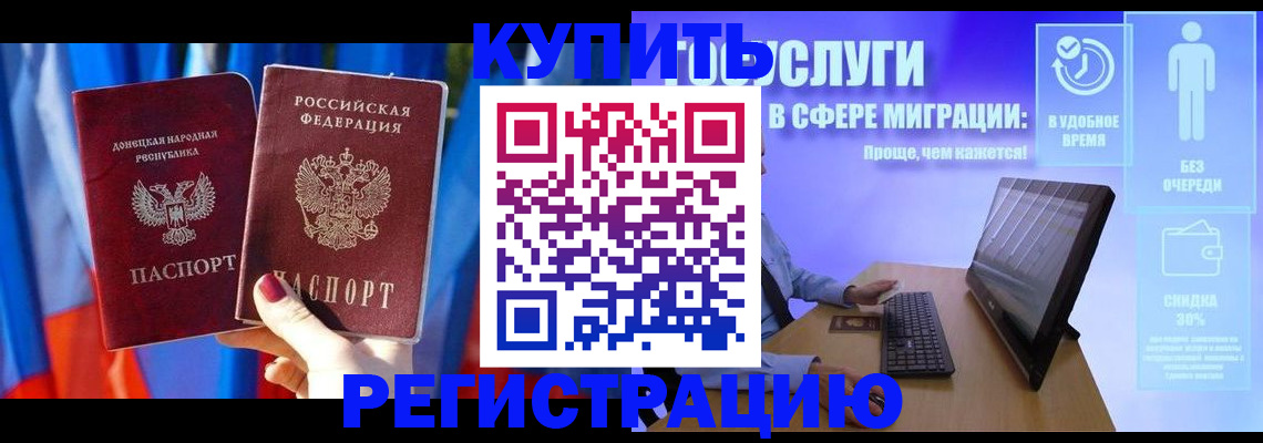 прописка в Сочи