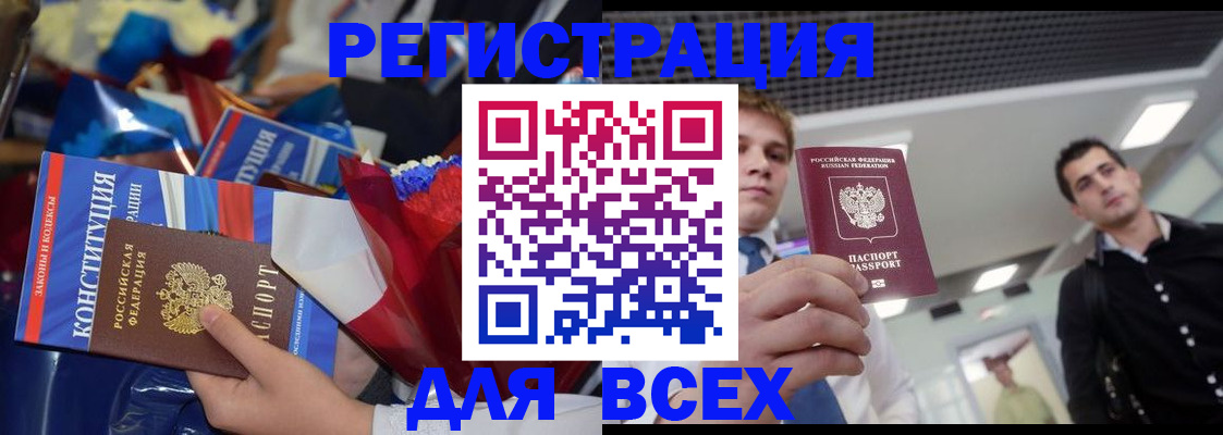 прописка в квартире в Сочи