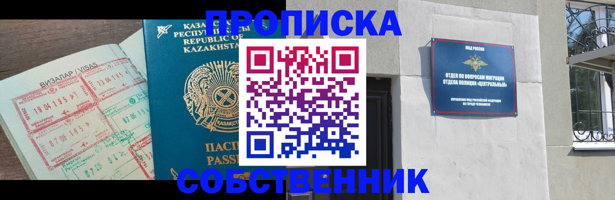 прописка регистрация в Сочи