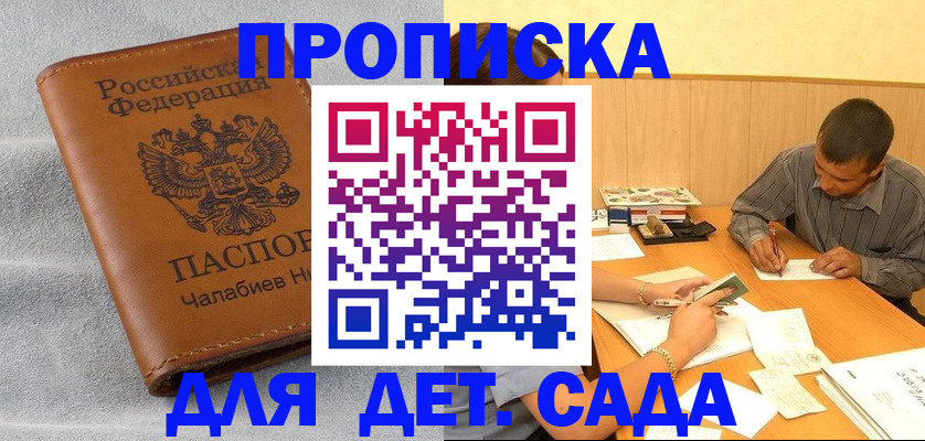 временная регистрация для школы в Сочи