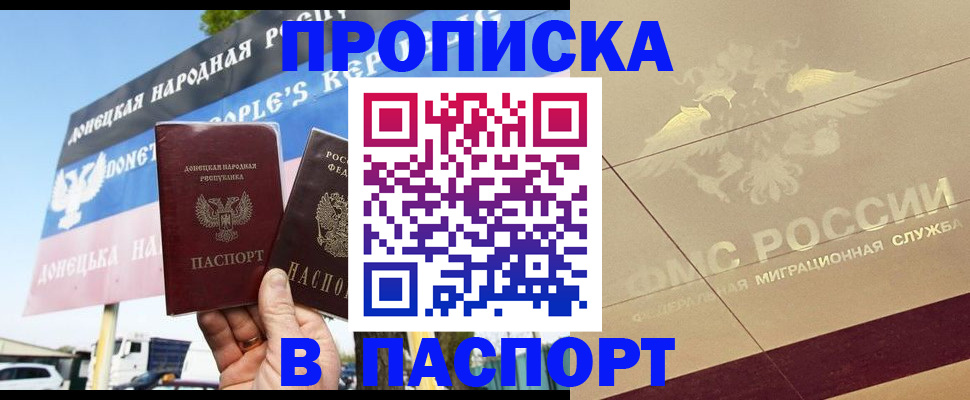 прописка поиск в Сочи