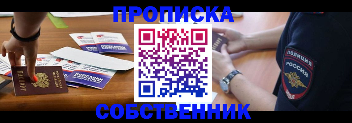 временная регистрация гарантия в Сочи