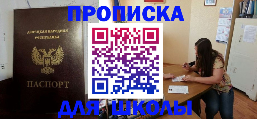 прописка в квартире в Сочи