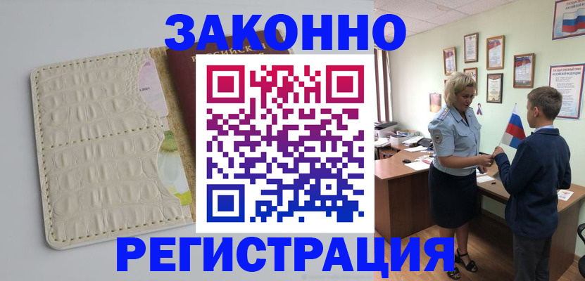 временная регистрация адрес в Сочи