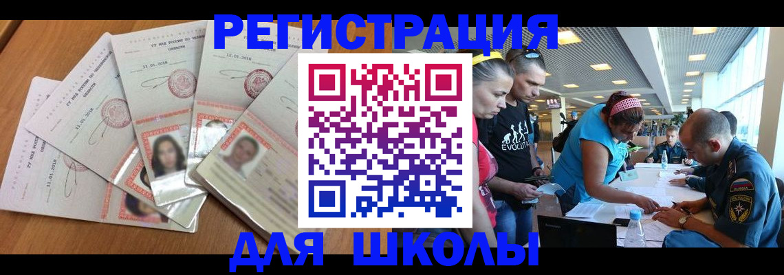 временная регистрация для всех в Сочи