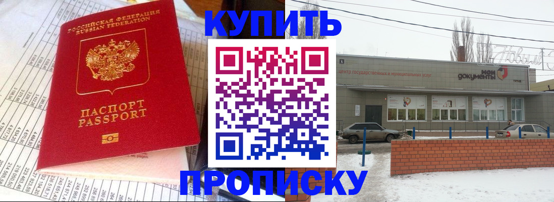 временная регистрация купить в Сочи