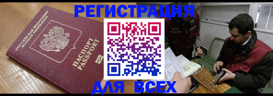 прописка для школы в Сочи