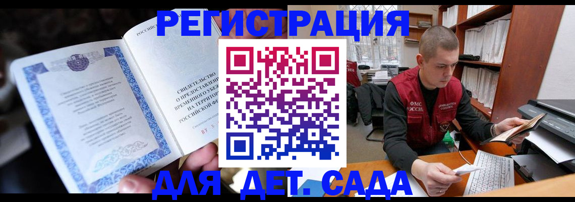 временная регистрация госуслуги в Сочи