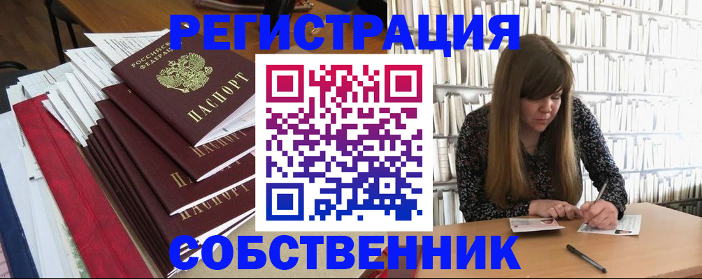 прописка для школы в Сочи